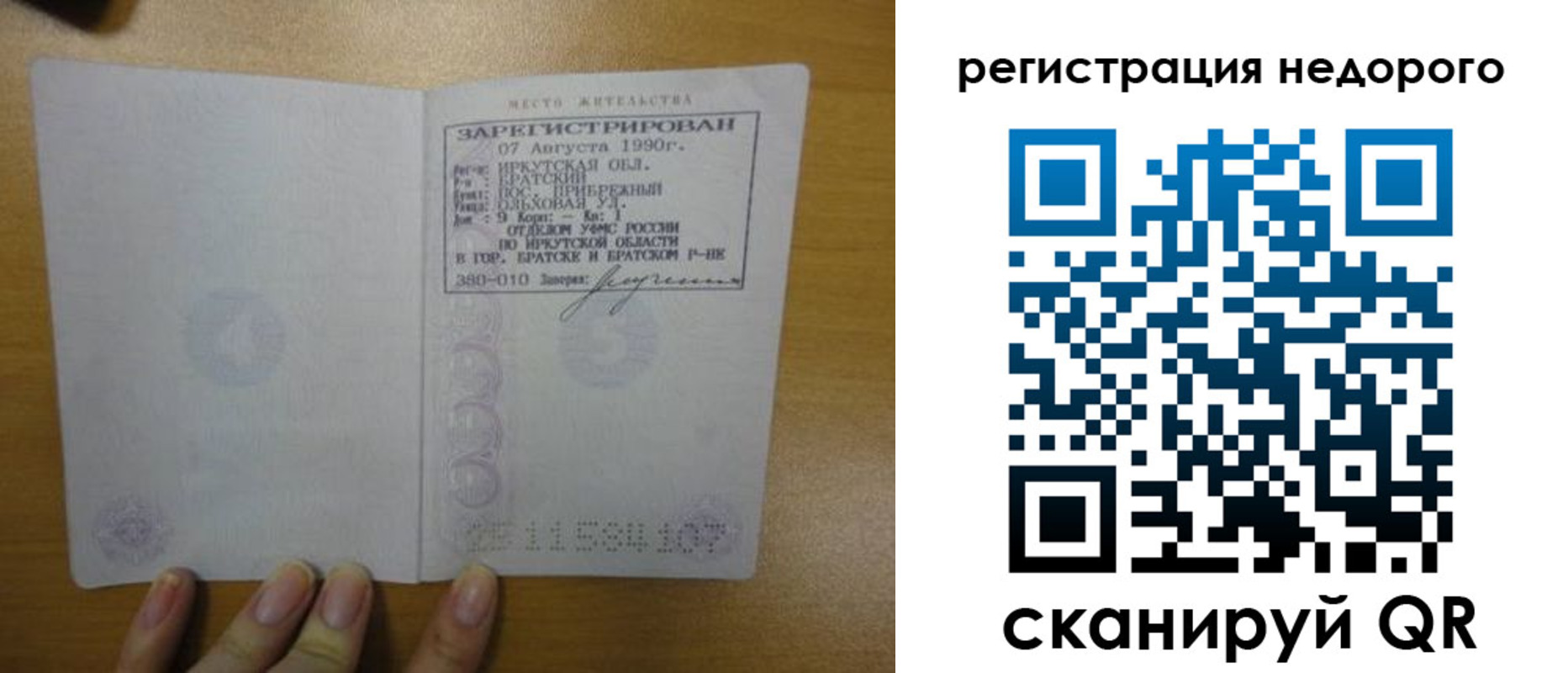 временная регистрация законно в Костомукше