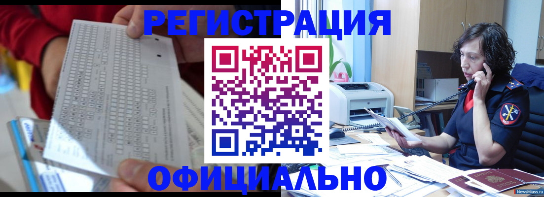 купить прописку в Костомукше